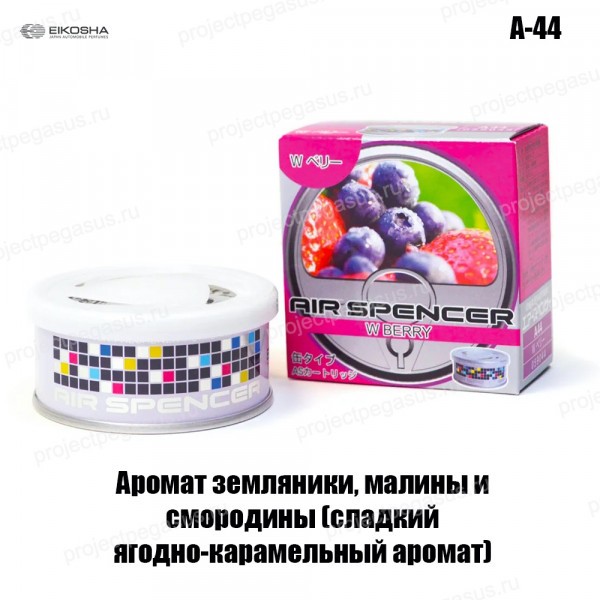 A-44-EIKOSHA-Ароматизатор меловой EIKOSHA SPIRIT REFILL - W BERRY/дикая ягода-1