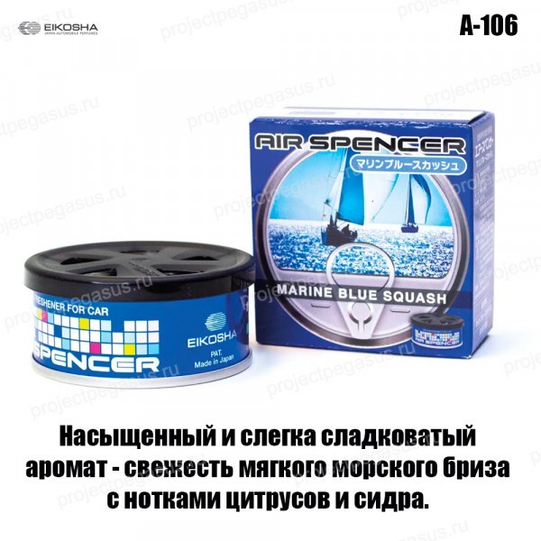 A-106-EIKOSHA-Ароматизатор меловой EIKOSHA SPIRIT REFILL - MARINE BLUE SQUASH/свежесть океана-1