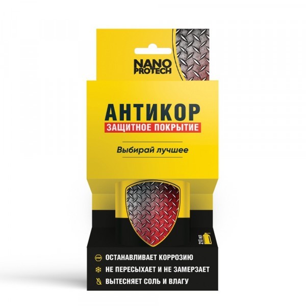 NPSA0002-NANOPROTECH-Антикор защита металла NANOPROTECH-1