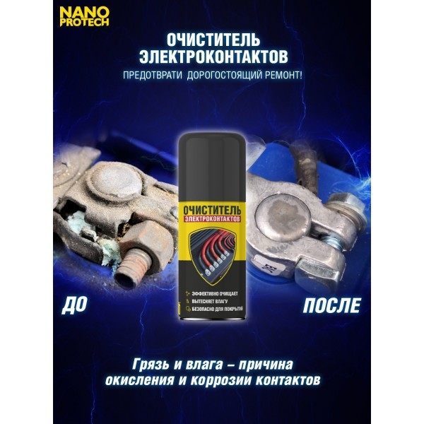 NPOE0031-NANOPROTECH-Очиститель электроконтактов NANOPROTECH-2