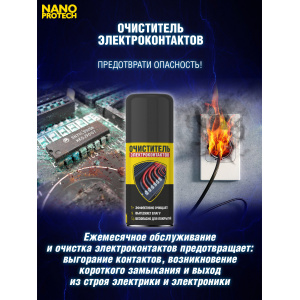 NPOE0031-NANOPROTECH-Очиститель электроконтактов NANOPROTECH-3