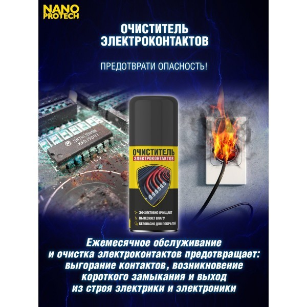 NPOE0031-NANOPROTECH-Очиститель электроконтактов NANOPROTECH-3