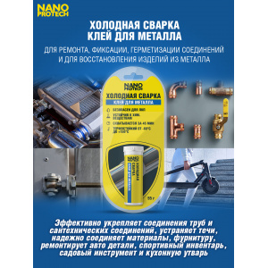 NPGSM0005-NANOPROTECH-Холодная сварка - Клей для металла NANOPROTECH, 55 г.-3