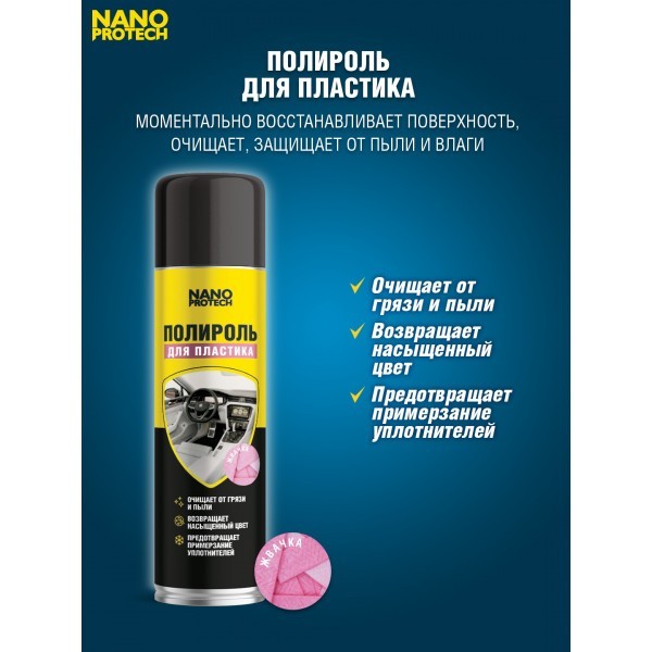 NPGPP0025-NANOPROTECH-Полироль для пластика - жвачка NANOPROTECH, 400 мл.-2