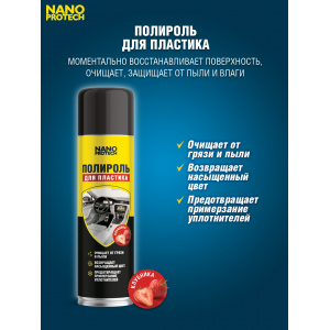 NPGPP0026-NANOPROTECH-Полироль для пластика - клубника NANOPROTECH, 400 мл.-2