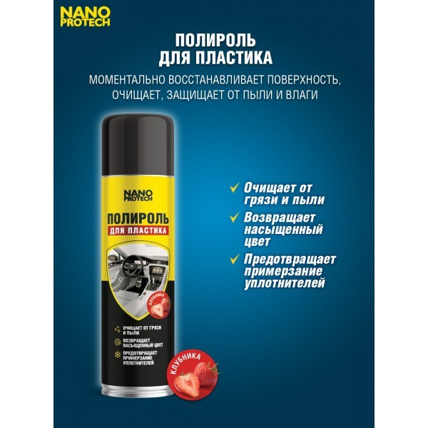 NPGPP0026-NANOPROTECH-Полироль для пластика - клубника NANOPROTECH, 400 мл.-2