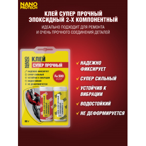 NPGKS0014-NANOPROTECH-Клей суперпрочный - эпоксидный 2-х компонентный NANOPROTECH, 80 гр.-2