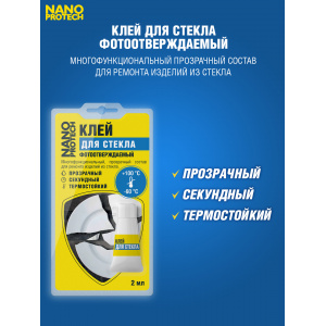 NPGKF0012-NANOPROTECH-Клей для стекла фотоотверждаемый NANOPROTECH, 2 мл.-2