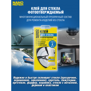 NPGKF0012-NANOPROTECH-Клей для стекла фотоотверждаемый NANOPROTECH, 2 мл.-3