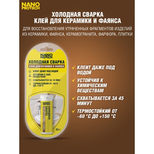 NPGSK0007-NANOPROTECH-Холодная сварка – Клей для керамики и фаянса NANOPROTECH, 55 гр-2