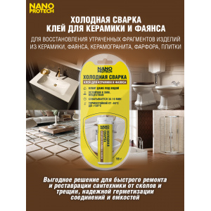 NPGSK0007-NANOPROTECH-Холодная сварка – Клей для керамики и фаянса NANOPROTECH, 55 гр-3