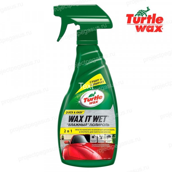 53015-Turtle Wax-Влажный полироль TURTLE WAX WAX IT WET-1