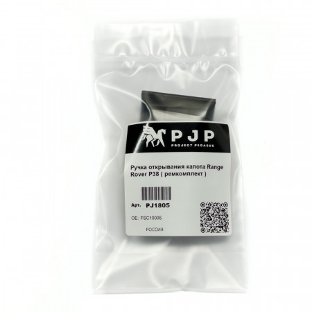 PJ1805-PJP-Ручка открывания капота Range Rover P38 ( ремкомплект )-5