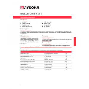 207464-Lukoil-Моторное масло Лукойл Люкс 5W-40, синтетика, 1л-2