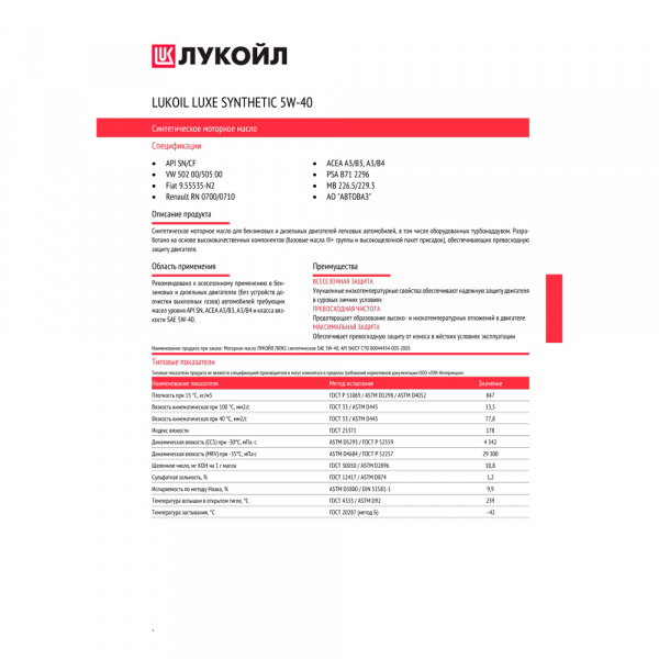 207465-Lukoil-Моторное масло Лукойл Люкс 5W-40, синтетика, 4л-2