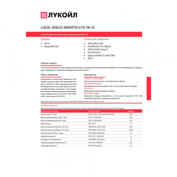 3149878-Lukoil-Моторное масло Лукойл GENESIS ARMORTECH FD 5W-30, 4л-2