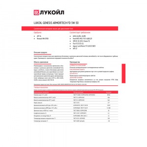 3149867-Lukoil-Моторное масло Лукойл GENESIS ARMORTECH FD 5W-30, 1л-2