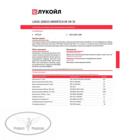 3149286-Lukoil-Моторное масло Лукойл GENESIS ARMORTECH НК 5W-30, 1л-2