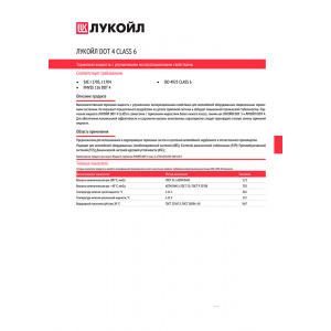 3097257-Lukoil-Тормозная жидкость ЛУКОЙЛ DOT 4 class 6, 0,5л-2