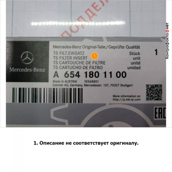 A6541801100-Mercedes-benz-Фильтр масляный Mercedes-Benz A654 180 11 00-2