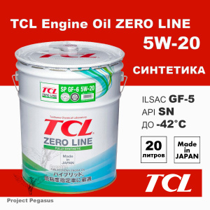 Z0200520SP-TCL-Моторное масло TCL Zero Line Fully Synth, Fuel Economy, SP, GF-6, 5W20, 20л-1