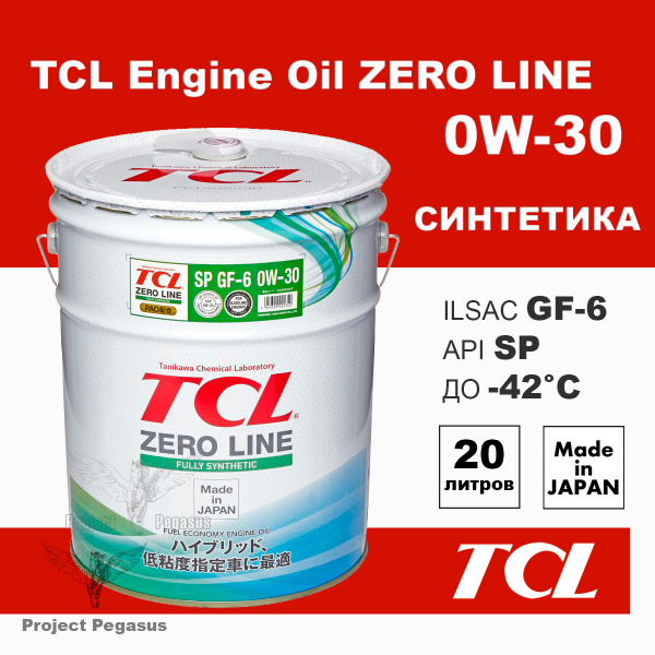 Z0200030SP-TCL-Моторное масло TCL Zero Line Fully Synth, Fuel Economy, SP, GF-6, 0W30, 20л-1