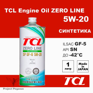 Z0010520SP-TCL-Моторное масло TCL Zero Line, SP, GF-6, 5W20, 1л-1