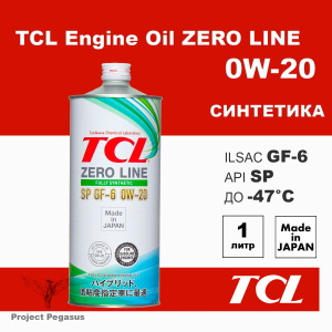 Z0010020SP-TCL-Моторное масло TCL Zero Line Fully Synth, Fuel Economy, SP, GF-6, 0W20, 1л-1