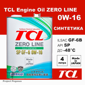 Z0040016SP-TCL-Моторное масло TCL Zero Line, SP, GF-6, 0W16, 4л-1