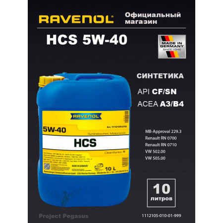 1112105-010-01-999--Моторное масло RAVENOL HCS 5W-40 10 л.-1