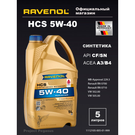 1112105-005-01-999--Моторное масло RAVENOL HCS 5W-40 5 л.-1