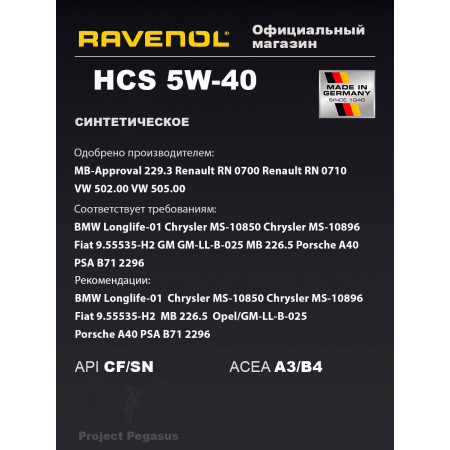 1112105-004-01-999--Моторное масло RAVENOL HCS 5W-40 4 л.-2